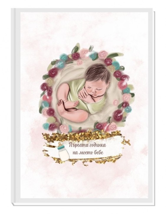 OH, BABY (pink/brunette) - авторски Дневник на мама и бебето 
