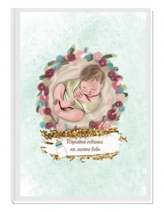 OH, BABY (green/blond) - авторски Дневник на мама и бебето 