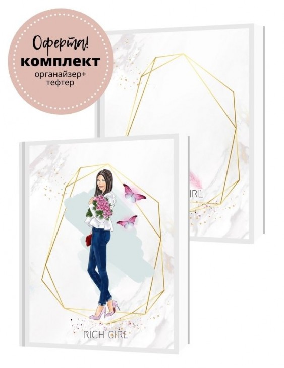 FLOWER GIRL BRUNETTE КОМПЛЕКТ - планер + тефтер