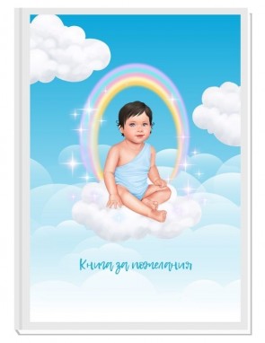 КНИГА ЗА ПОЖЕЛАНИЯ ANGEL BABY BOY