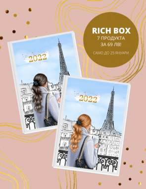 RICH BOX ЯНУАРИ - месечна промо кутия за планиране 
