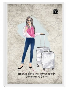 ДНЕВНИК ЗА ПЪТЕШЕСТВЕНИЦИ WANDERLUST 2