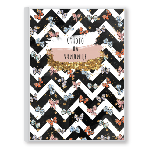 ТЕФТЕР "ВЕСЕЛАТА КЛАСНА СТАЯ" -12