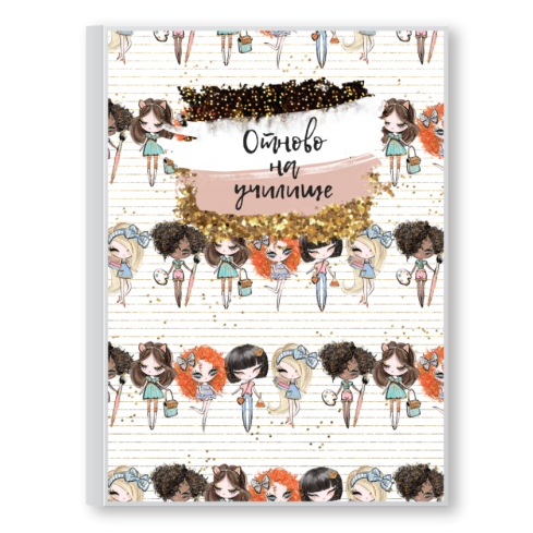 ТЕФТЕР "ВЕСЕЛАТА КЛАСНА СТАЯ" -7