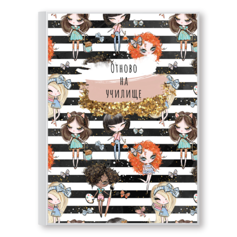 ТЕФТЕР "ВЕСЕЛАТА КЛАСНА СТАЯ" -4