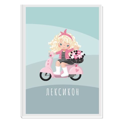 ЛЕКСИКОН ЗА ПРИНЦЕСИ БЛОНДИНКИ