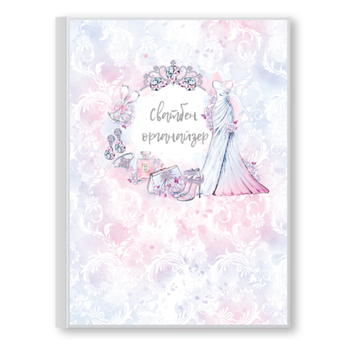 СВАТБЕН ОРГАНАЙЗЕР RICH GIRL - 1