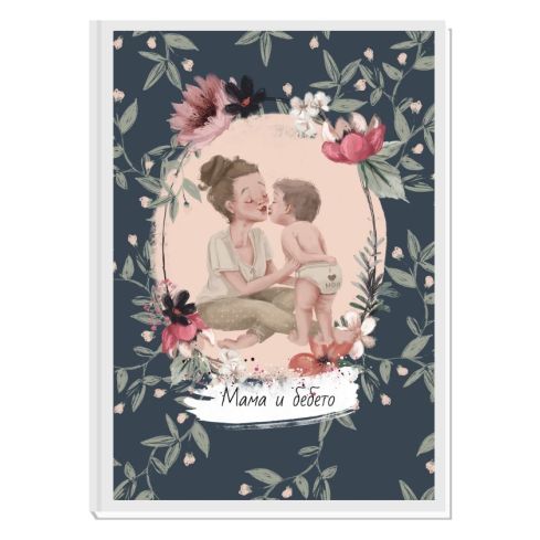 MOTHERHOOD - авторски Дневник на мама и бебето