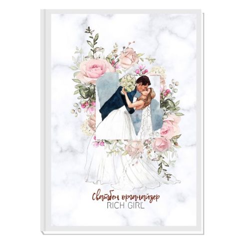 СВАТБЕН ОРГАНАЙЗЕР ROMANCE 2