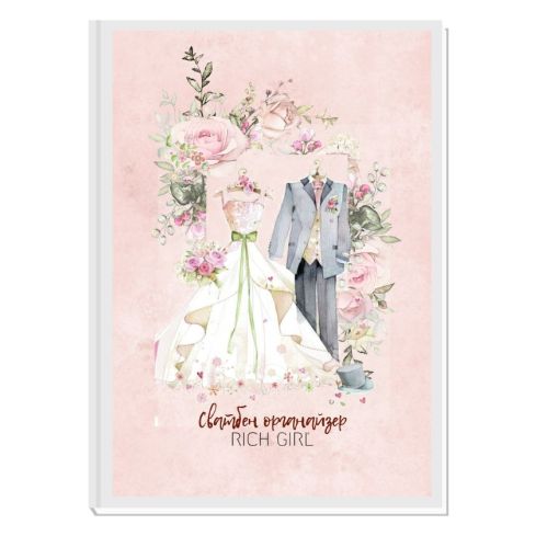 СВАТБЕН ОРГАНАЙЗЕР ROMANCE 5