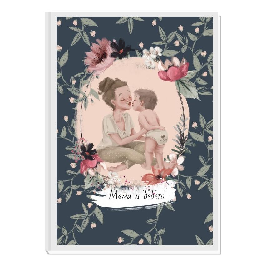 MOTHERHOOD - авторски Дневник на мама и бебето