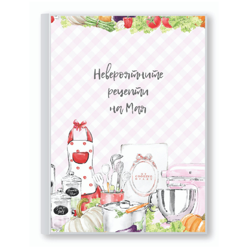 Рецептурник В МОЯТА КУХНЯ