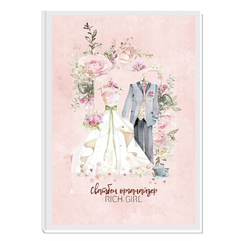СВАТБЕН ОРГАНАЙЗЕР ROMANCE 5