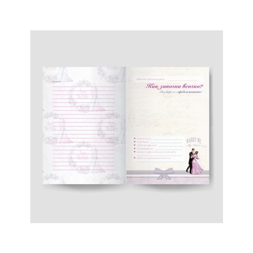 СВАТБЕН ОРГАНАЙЗЕР ROMANCE 2